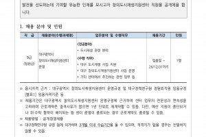 [채용공고] 대구광역시 창의도시재생지원센터 직원 공개채용 공고(~08.07. 17:00까지)
