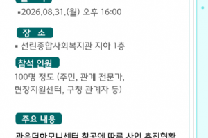 [관음동 도시재생현장지원센터] 관음더하모니센터 주민설명회 개최