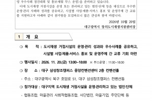 [모집공고] 「도시재생 거점시설 운영 우수사례 경진대회 및 홍보·체험 부스 운영」참가팀 모집