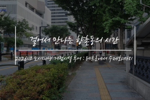 기자단 취재 기사
